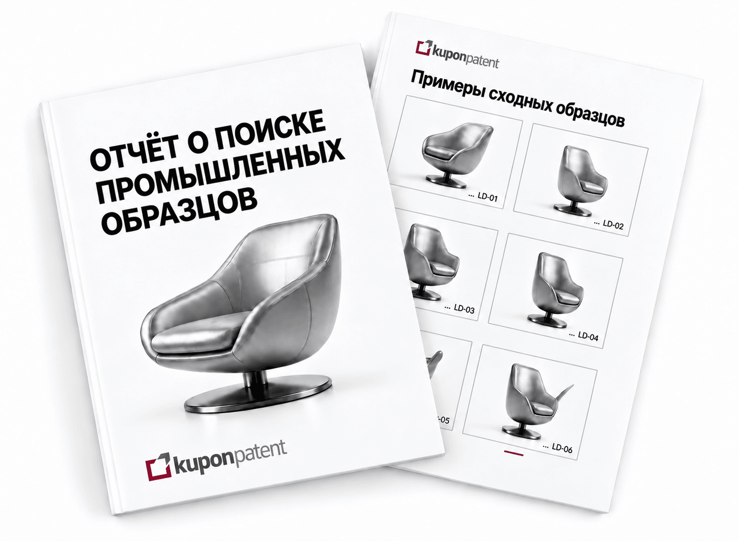 Пример отчета о поиске по промышленным образцам и сравнения изделий